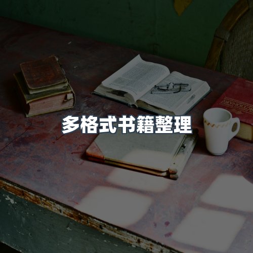 服务优势